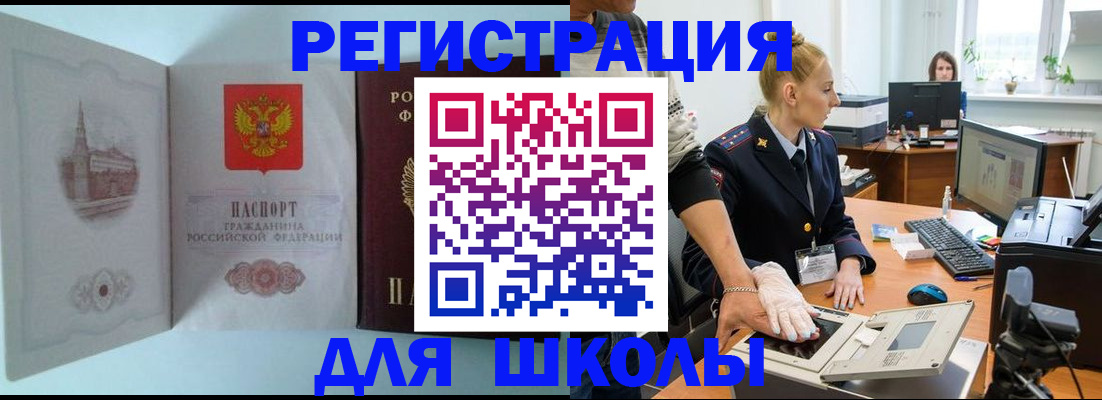 временная регистрация 2025 в Шилке