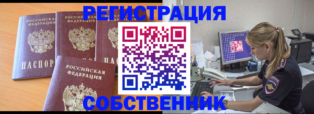 прописка поиск в Шилке