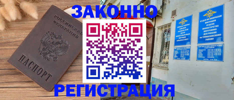 временная регистрация надежно в Шилке